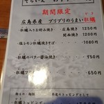 そらいえ - メニュー（期間限定）