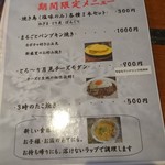 そらいえ - メニュー（期間限定2）