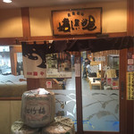 函館 海や 朝霞台店 - 