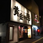 Ougon No Kushi - 36号線沿いにございます焼き鳥屋さんです。