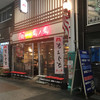 餃子屋 弐ノ弐 川端店