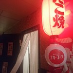 たこ焼 居酒屋 ターコ - 