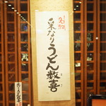 Oosaka Hannari Udon - 