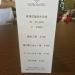 クロモリ - 2016.7.11 焼きそばの会 限定メニュー