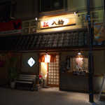 だいどころ通り・三番街にある炭火焼肉「八輪」。黒崎駅から南へ徒歩6分