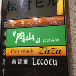 肉山 おおみや - 