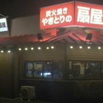 Yakitori No Oogiya - 20161203＠外観写真