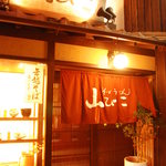 Soba Udon Yamabiko - 外観