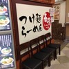 えび豚骨拉麺 春樹 多摩センター店