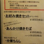 お好み焼き せんじゅ - 12月のランチメニュー１