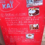 カリーフォルニアダイニング カイ - 