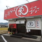 中華そば まるこ - 外観