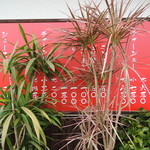 中華そば まるこ - お品書き