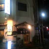 里葉亭 - 