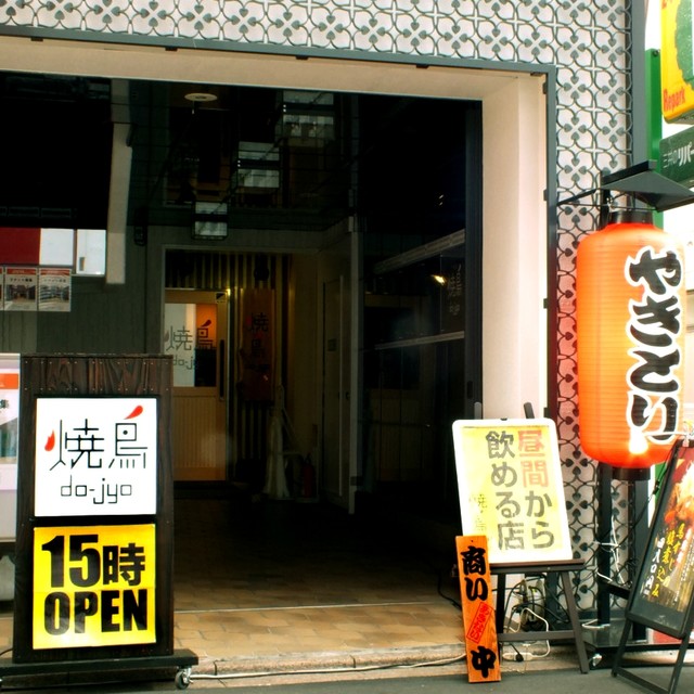 やきとり道場 郡山陣屋店 - 郡山（居酒屋）の写真