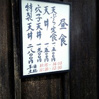 天ぷら 逢坂 - ﾒﾆｭｰ