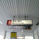 美国観光ハウス - 小樽駅の隣のバスターミナルから美国行きのバスが出ています。