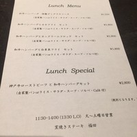 窯焼きステーキ 福田 - メニュー