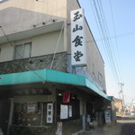 Tamayama Shokudou - 店