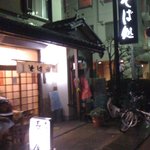 そば処 長岡屋 - 