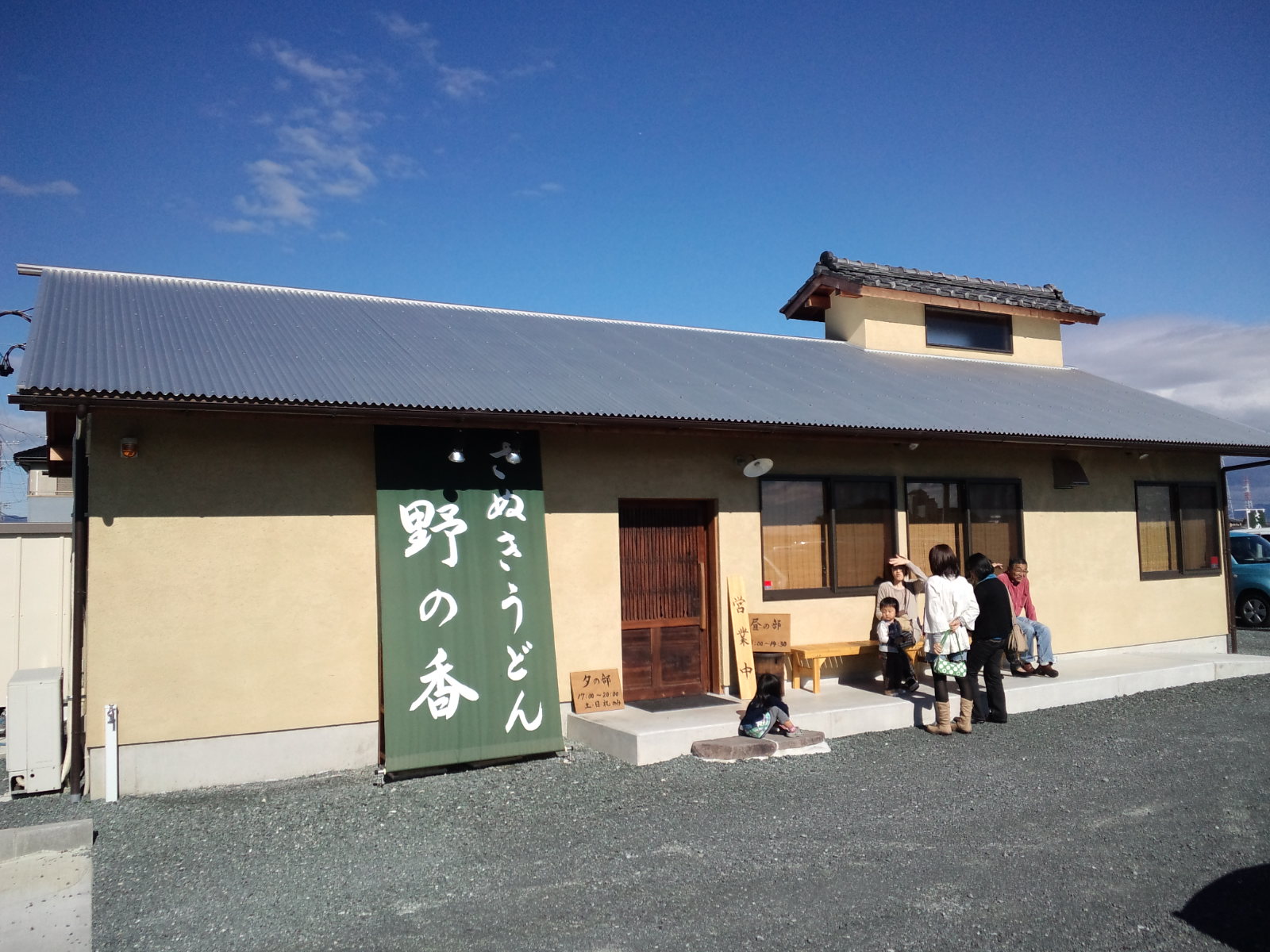 野の香 name=
