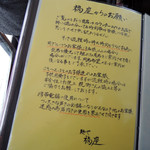 麺や　福座 - 2016年12月４日(日)　福座からのお願い