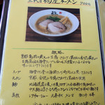 麺や　福座 - 2016年12月４日(日)　「二代目 福座ラーメン」メニュー