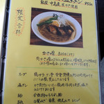 麺や　福座 - 2016年12月４日(日)　「冬季限定！かき塩ラーメン」メニュー