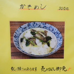 麺や　福座 - 2016年12月４日(日)　「かきめし」メニュー