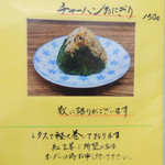 麺や　福座 - 2016年12月４日(日)　「チャーハンおにぎり」メニュー