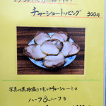 麺や　福座 - 2016年12月４日(日)　「チャーシュートッピング」メニュー