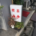 みき - 