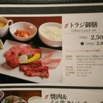 焼肉トラジ 新宿タカシマヤ タイムズスクエア店 - 