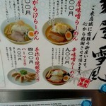 麺屋 雪風 - 麺メニュー