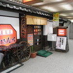 Akindo - 店舗の正面