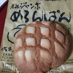 浅草 花月堂 - 元祖ジャンボメロンパン＠２００円