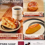 PARK SHOP - 【メニュー】レイクサイドの最高のロケーションなのにこのお手頃価格！さすが福岡！ちなみにブレンドコーヒー単品は280円。マロンポテトパイとブレンドコーヒーのセットも280円。謎すぎる価格設定です。