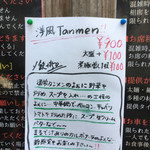 キブン、デ、、サチオ - 2016年12月
      限定麺
      洋風Tanmen