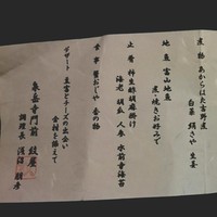 泉岳寺門前 紋屋 - ちょっとシワの寄った献立