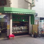 マツヤ食料品店 - 外観