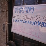 手打うどん 松屋 - 昼のみ営業