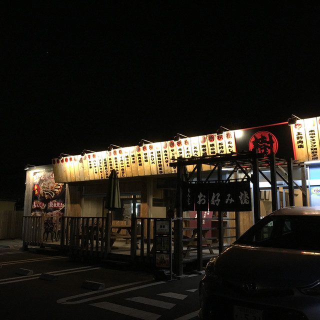 樹樹 じゅじゅ 初富 お好み焼き 食べログ