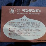 ベンテンドー - 栗粉餅の説明書