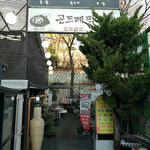 곤드레 딱주기 - 