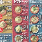 麺屋 青空  - トマトラーメンは4種類
      2016/12/21