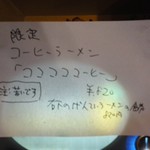 コココココーヒーのＰＯＰ