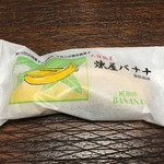 煉屋菓子舗 - 煉屋バナナ