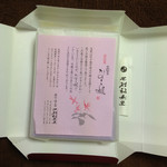 本舗　不破福寿堂 - 栞入り