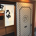 北新地たゆたゆDX - 2015年12月