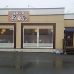 ごはん家 愛菜 - 